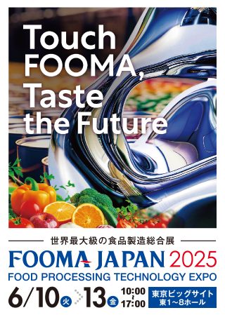 FOOMAJAPAN2025 国際食品製造総合展